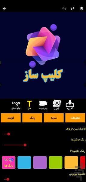 لوگو ساز فوق پیشرفته | حرفه ای - Image screenshot of android app