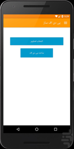 Images to PDF - Image screenshot of android app
