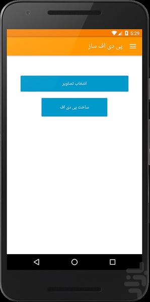 پی دی اف ساز حرفه ای: تصاویر به PDF - Image screenshot of android app