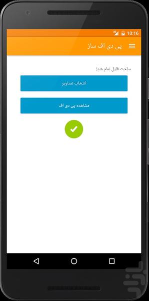 پی دی اف ساز حرفه ای: تصاویر به PDF - عکس برنامه موبایلی اندروید