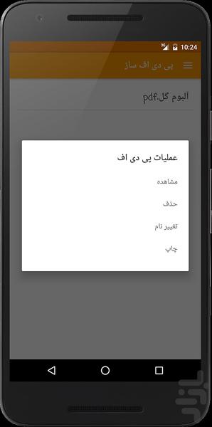 پی دی اف ساز حرفه ای: تصاویر به PDF - عکس برنامه موبایلی اندروید