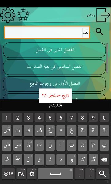 کتاب لمعه دمشقیه شهید اول - عکس برنامه موبایلی اندروید