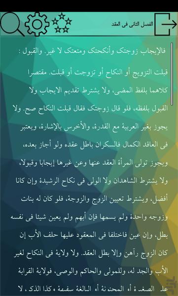 کتاب لمعه دمشقیه شهید اول - عکس برنامه موبایلی اندروید