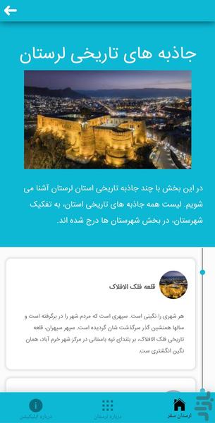 لرستان سفر - عکس برنامه موبایلی اندروید