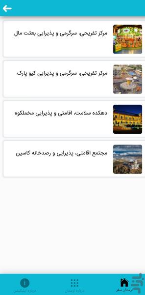 لرستان سفر - عکس برنامه موبایلی اندروید