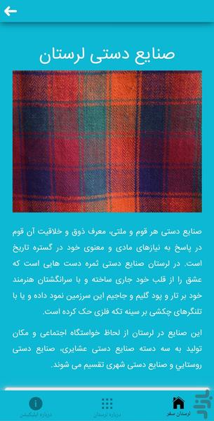 لرستان سفر - عکس برنامه موبایلی اندروید