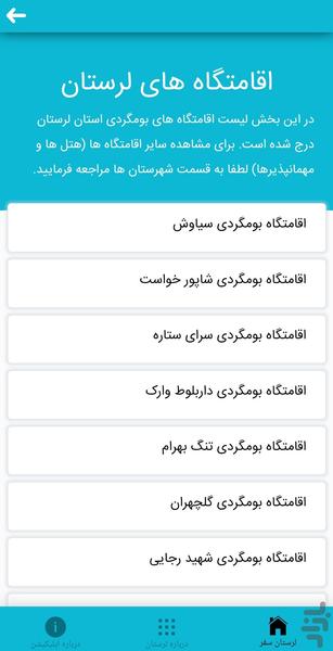 لرستان سفر - عکس برنامه موبایلی اندروید