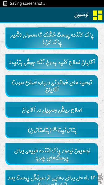 لوسیون - Image screenshot of android app