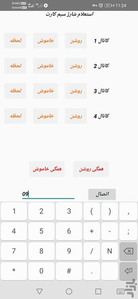 کنترلر هوشمند پیامکی و ریموتی لوتوس - عکس برنامه موبایلی اندروید