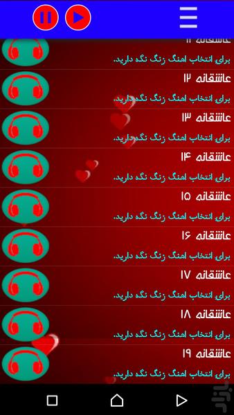 اهنگ زنگ عاشقانه(موبایل) - عکس برنامه موبایلی اندروید