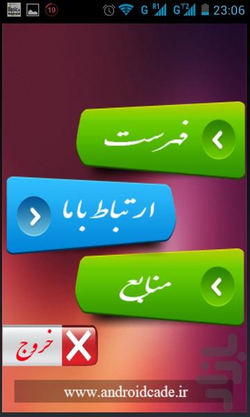 راز عشق ورزیدن - Image screenshot of android app