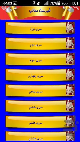 نامه های عاشقانه به همسر - Image screenshot of android app