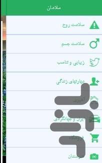 سلامان - عکس برنامه موبایلی اندروید