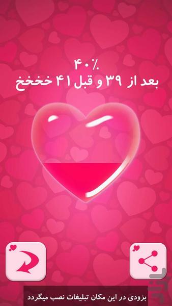 رفاقت سنج! (عشق سنج) - عکس برنامه موبایلی اندروید