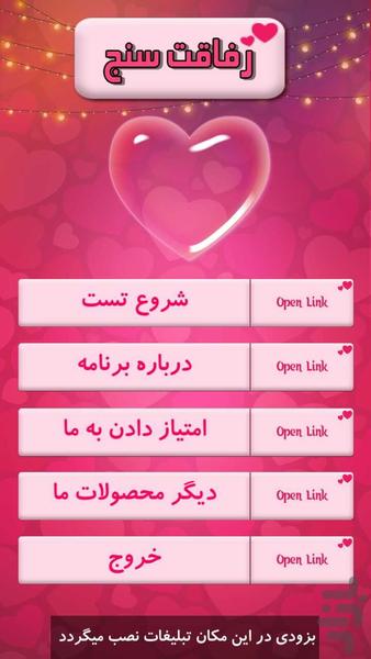 عشق سنج - Image screenshot of android app