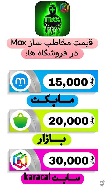 مخاطب ساز Max مکس  «ممبر،شماره ساز» - Image screenshot of android app