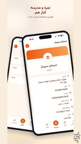میناب - عکس برنامه موبایلی اندروید