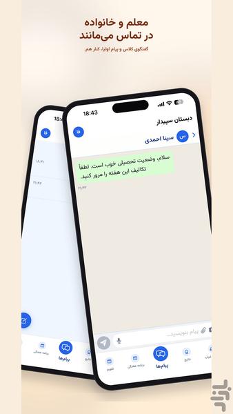 میناب - عکس برنامه موبایلی اندروید