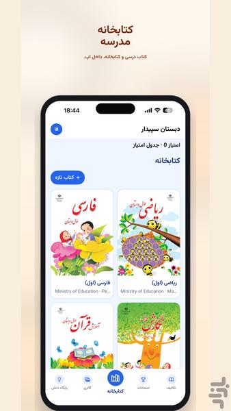 میناب - عکس برنامه موبایلی اندروید