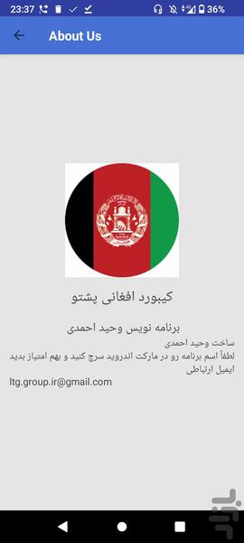 کیبورد افغانی پشتو - عکس برنامه موبایلی اندروید