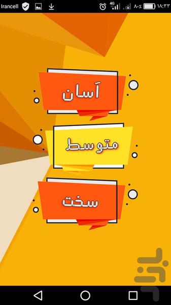 اسم فامیل حرفهای - عکس بازی موبایلی اندروید