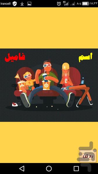 Professional name and surname - عکس بازی موبایلی اندروید