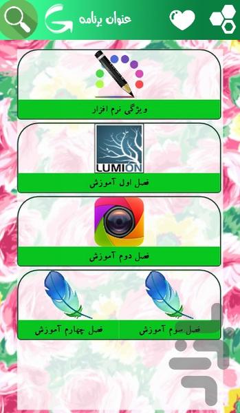 آموزش جامع لومیون(Lumion) - Image screenshot of android app