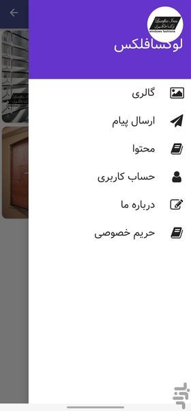 پرده کرکره لوکسافلکس - عکس برنامه موبایلی اندروید