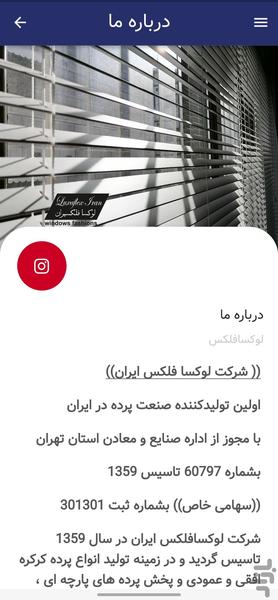 پرده کرکره لوکسافلکس - عکس برنامه موبایلی اندروید
