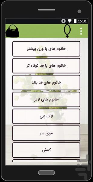 لاکچری (ویژه بانوان) - عکس برنامه موبایلی اندروید