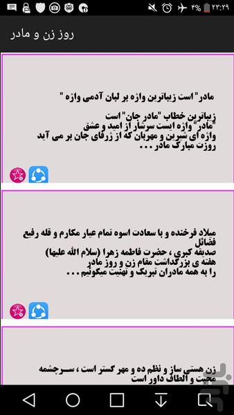 پیامک سرا لیندا - Image screenshot of android app