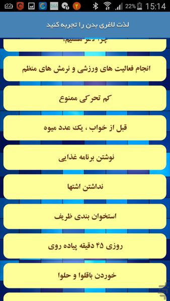 لذت لاغری بدن را تجربه کنید - Image screenshot of android app