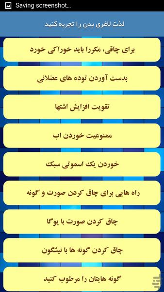 لذت لاغری را تجربه کنید - عکس برنامه موبایلی اندروید