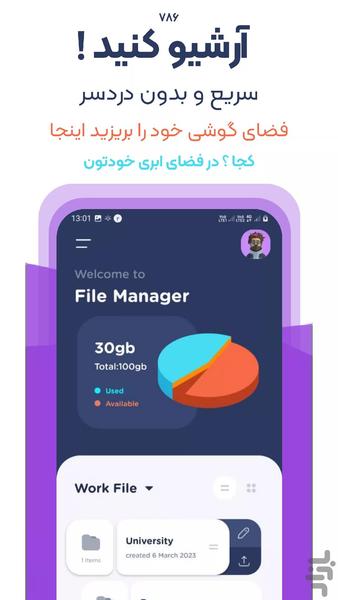 ابریزک ( فضای ابری ) - عکس برنامه موبایلی اندروید