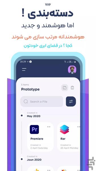 ابریزک ( فضای ابری ) - عکس برنامه موبایلی اندروید