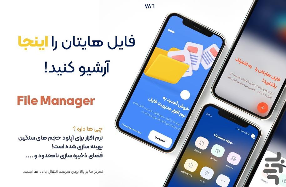 مدیریت فضای ابری - عکس برنامه موبایلی اندروید
