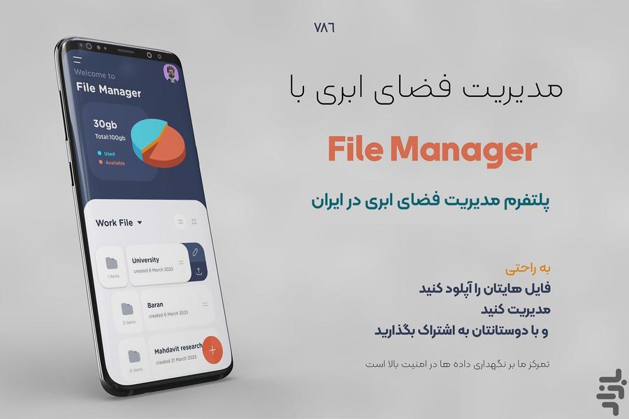 مدیریت فضای ابری - عکس برنامه موبایلی اندروید