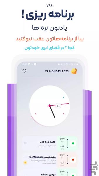 ابریزک ( فضای ابری ) - عکس برنامه موبایلی اندروید