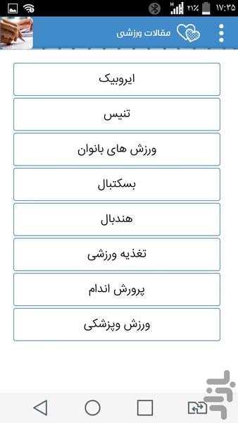 مقالات - عکس برنامه موبایلی اندروید