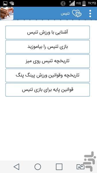 مقالات - عکس برنامه موبایلی اندروید