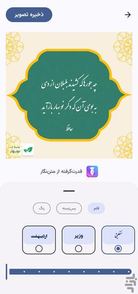 نوبهار - عکس برنامه موبایلی اندروید