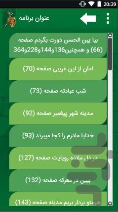 اصول مداحی (نسخه آزمایشی) - Image screenshot of android app