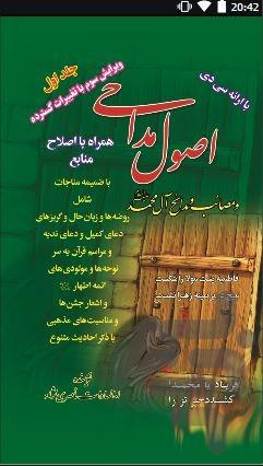 اصول مداحی (نسخه آزمایشی) - عکس برنامه موبایلی اندروید