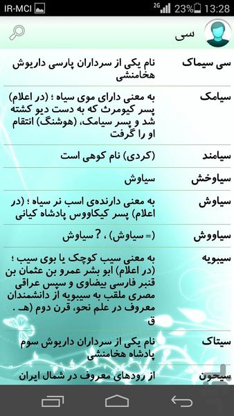 بانک اسم دختر پسر - Image screenshot of android app