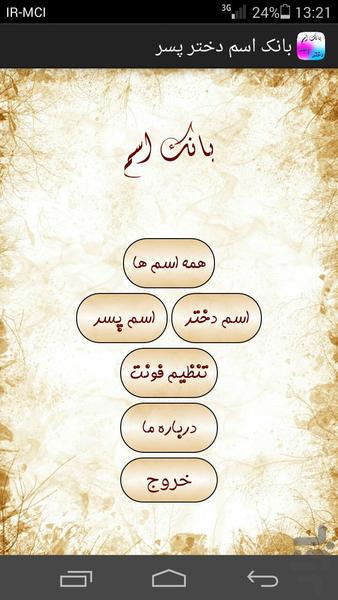 بانک اسم دختر پسر - Image screenshot of android app