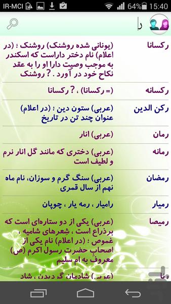 بانک اسم دختر پسر - Image screenshot of android app