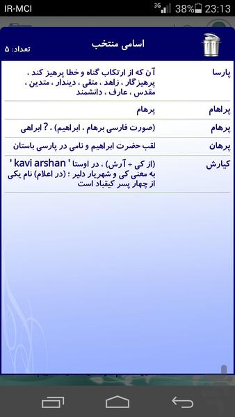 بانک اسم دختر پسر - Image screenshot of android app