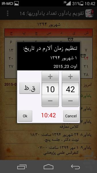 تقویم یادآور - عکس برنامه موبایلی اندروید
