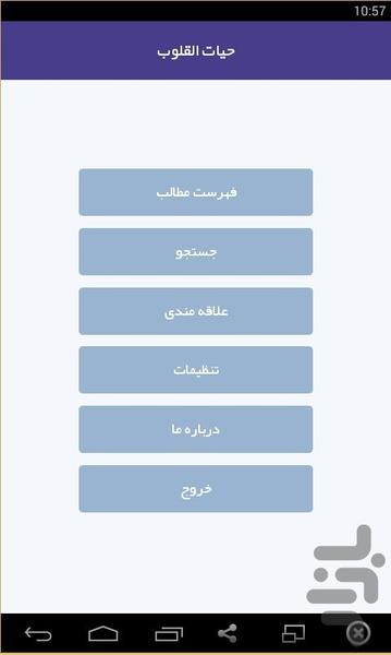حیات القلوب - Image screenshot of android app