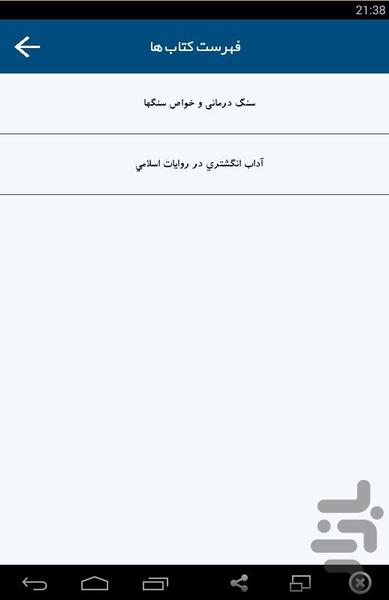 خواص سنگها - Image screenshot of android app